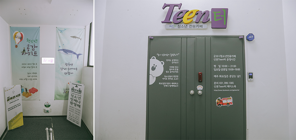 Teen터 출구 앞, 청소년 공감 아지트, 청소년 전용 카페 Teen터