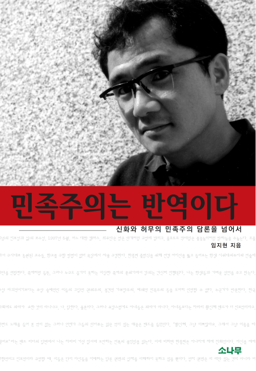 민족주의는 반역이다 출처 알라딘