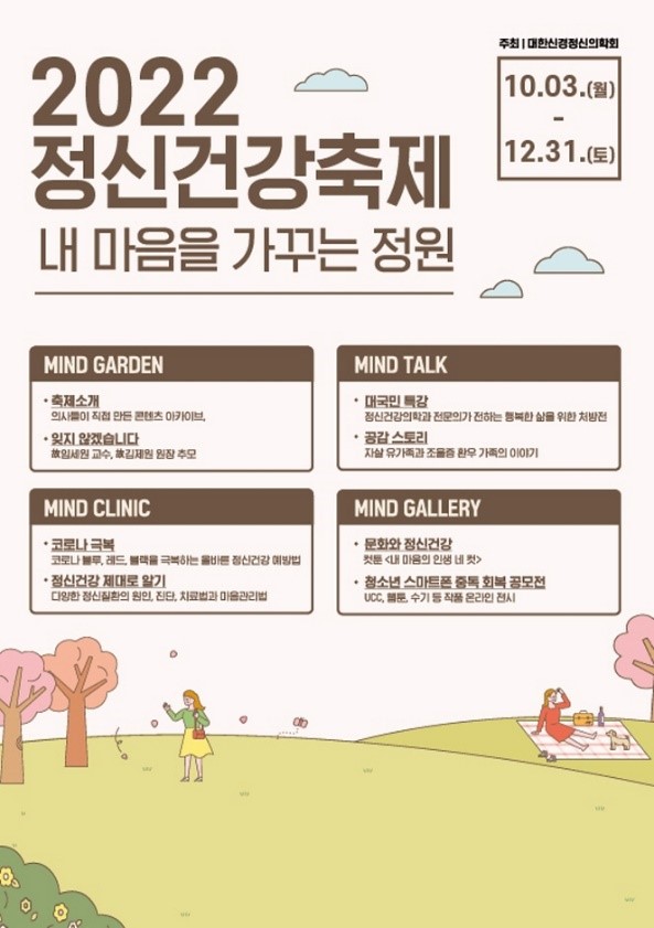 2022 정신건강축제 