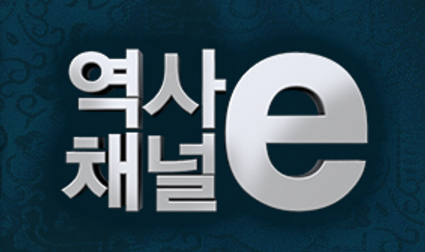 box_img_역사채널e