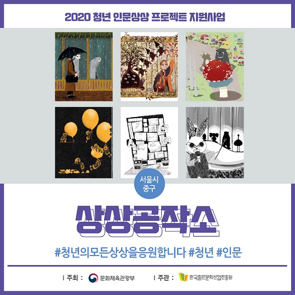 상상공작소