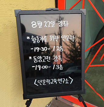 활동가를 위한 인문학 강좌 안내