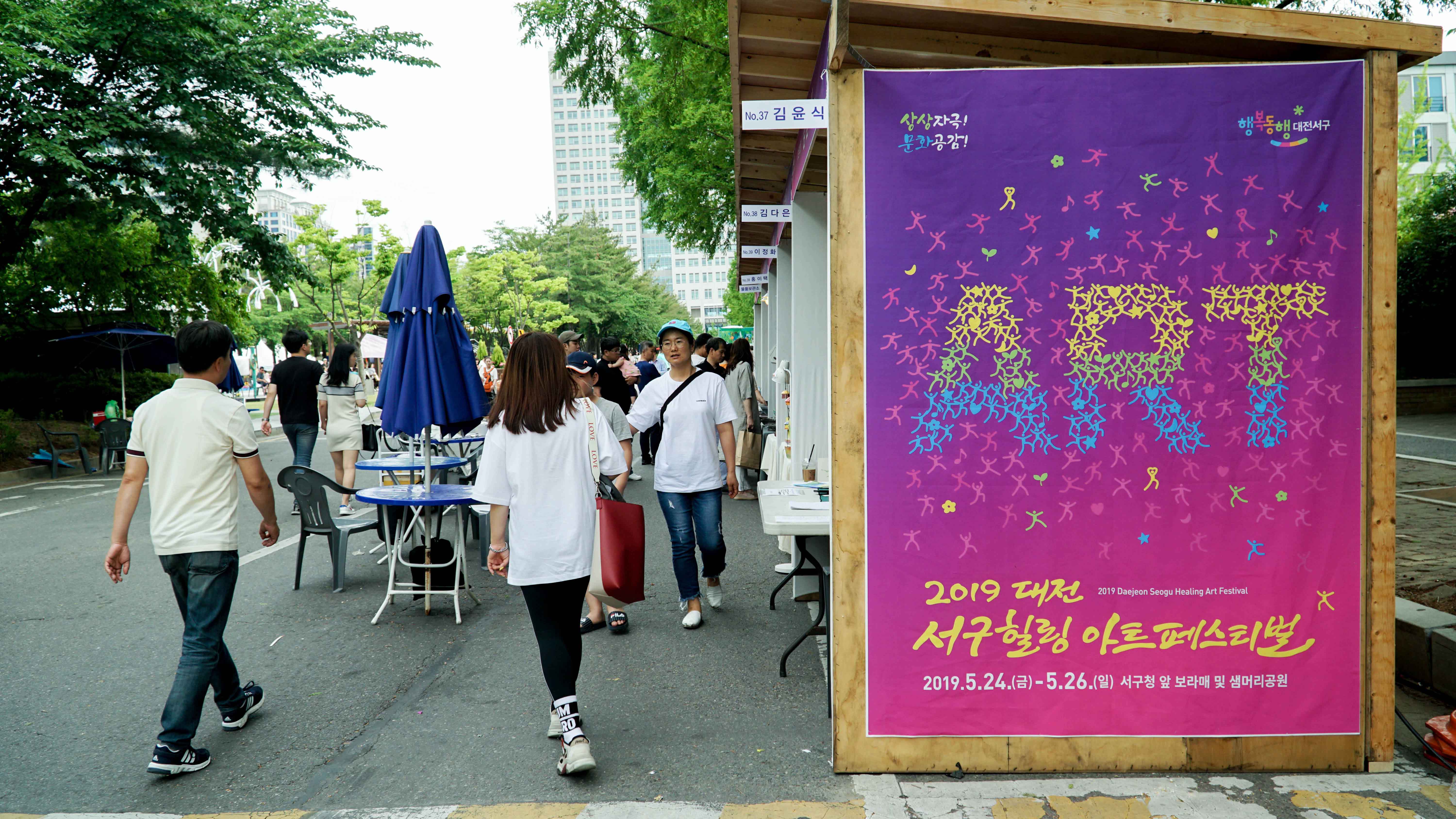 2019 대전 서구힐링아트페스티벌 부스 풍경 