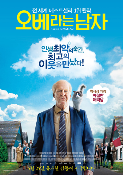 오베라는 남자 영화 포스터