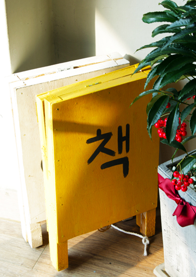 '깨북' 입간판