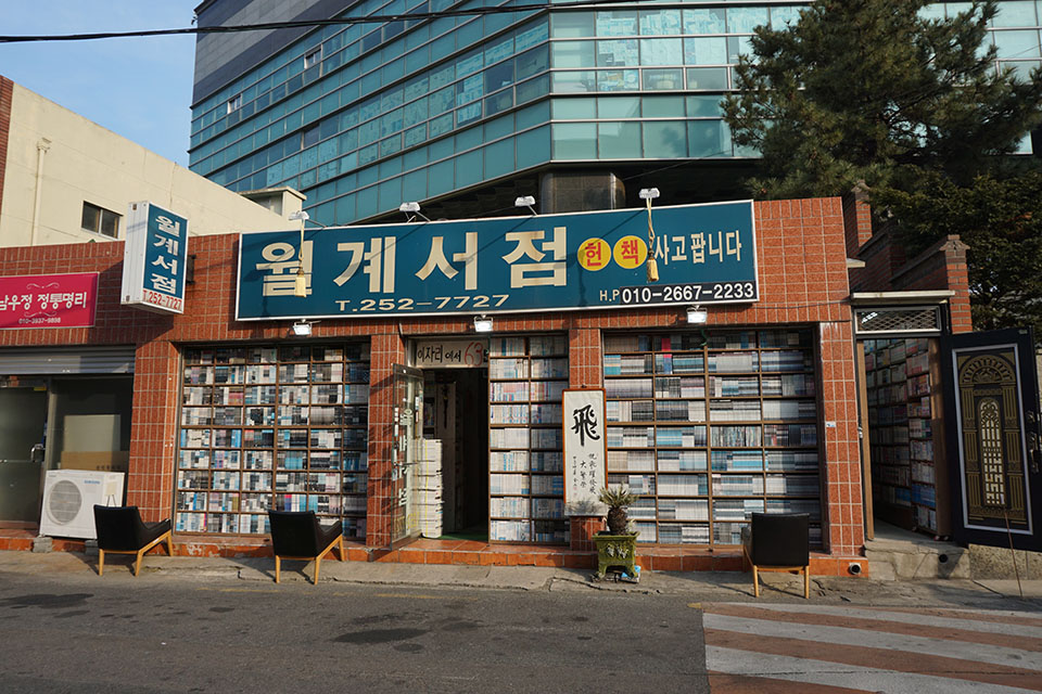 대구 월계서점 외관