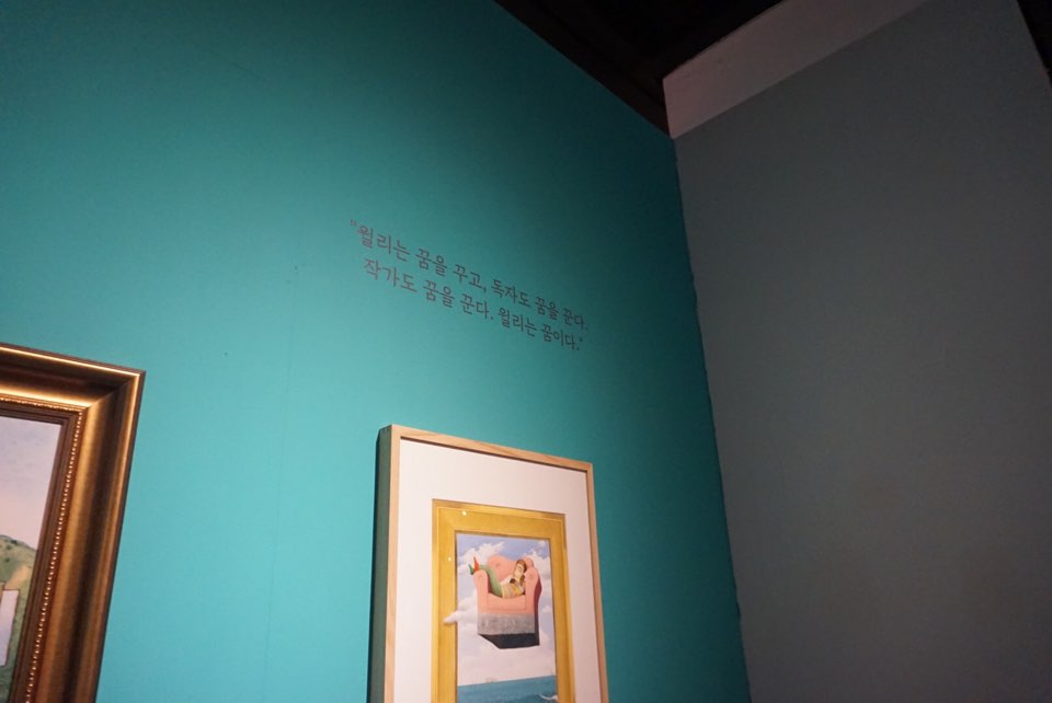 윌리는 꿈을 꾸고, 독자도 꿈을 꾼다. 작가도 꿈을 꾼다. 윌리는 꿈이다.