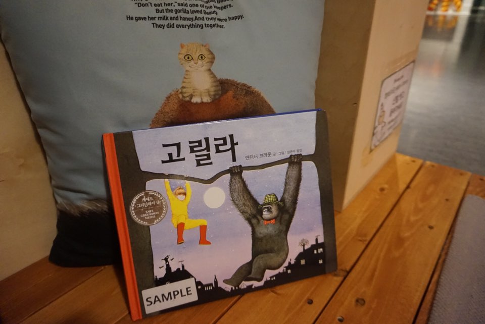 앤서니 브라운 전시장 내 도서관. 푹신한 쿠션과 고릴라 그림책이 비치되어 있다. 