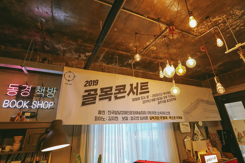 골목콘서트 무대 현수막