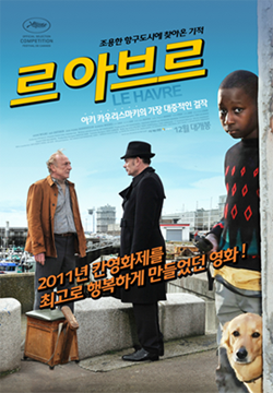 영화 르 아브르 포스터