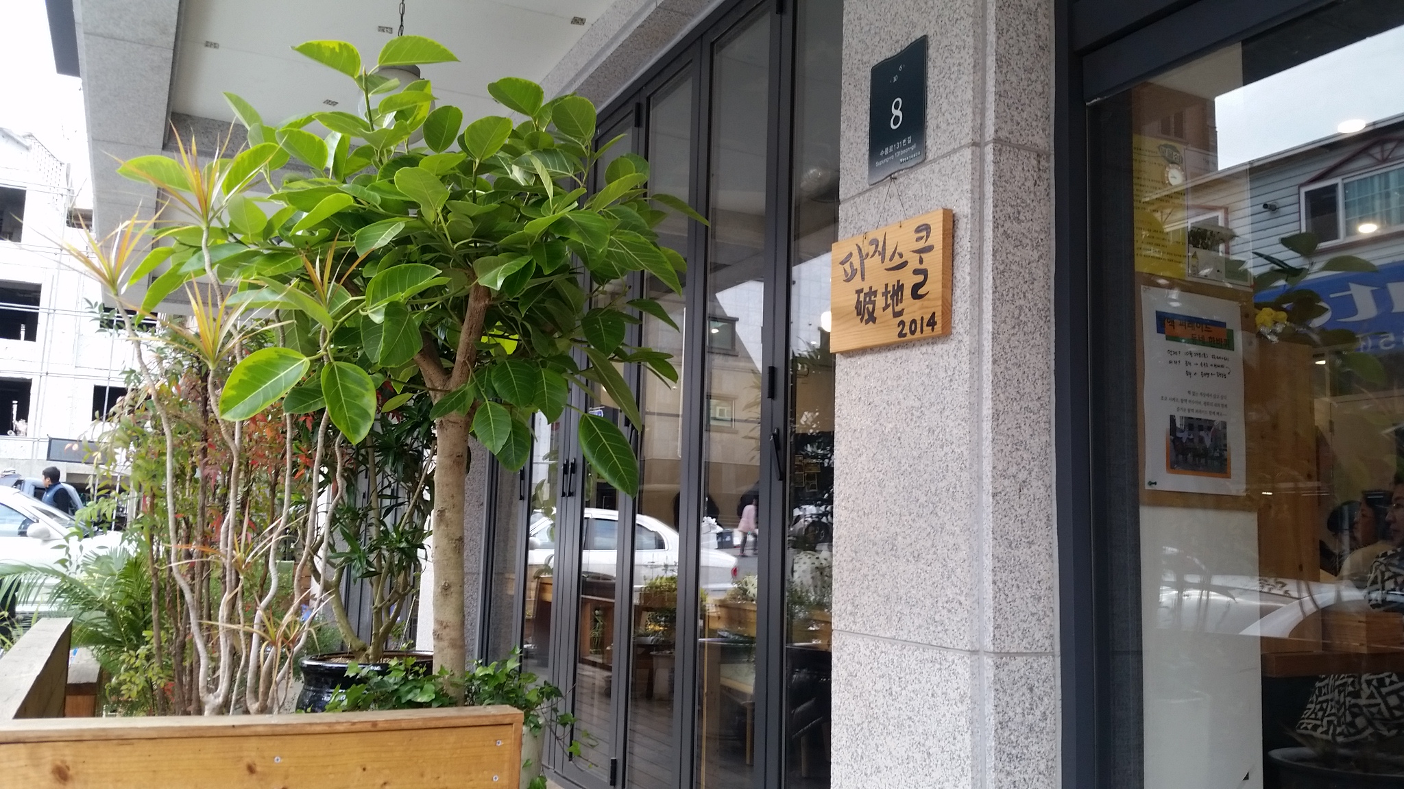 파지스쿨
