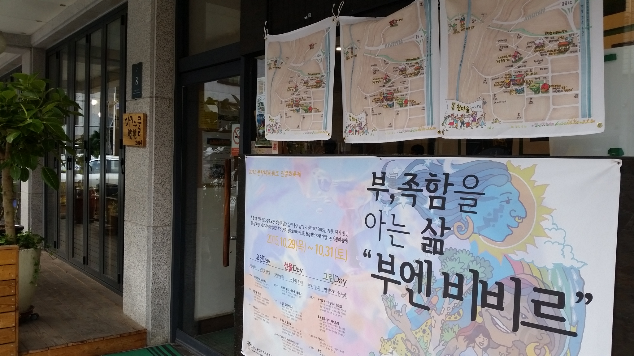 파지사유 카페 입구