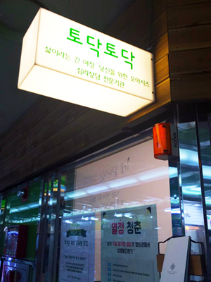 토닥토닥 간판