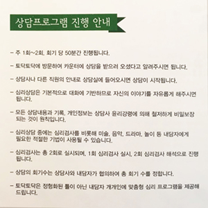 상담프로그램 진행 안내