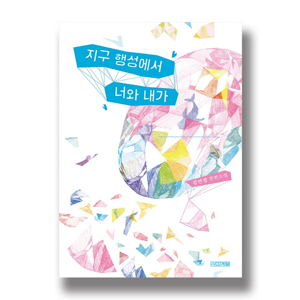 지구행성에서