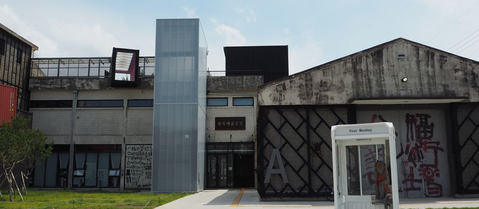 전주 팔복예술공장외관 사진 