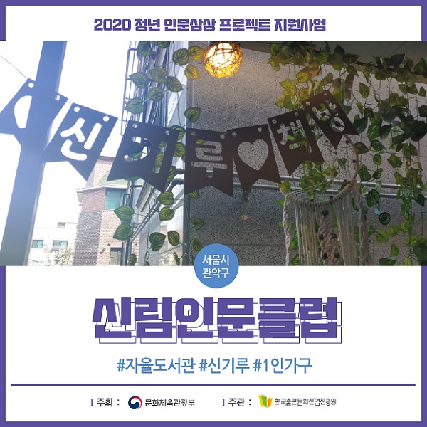 신림인문클럽