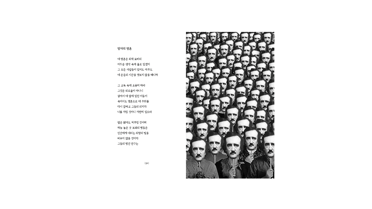 포우 시선 꿈속의 꿈