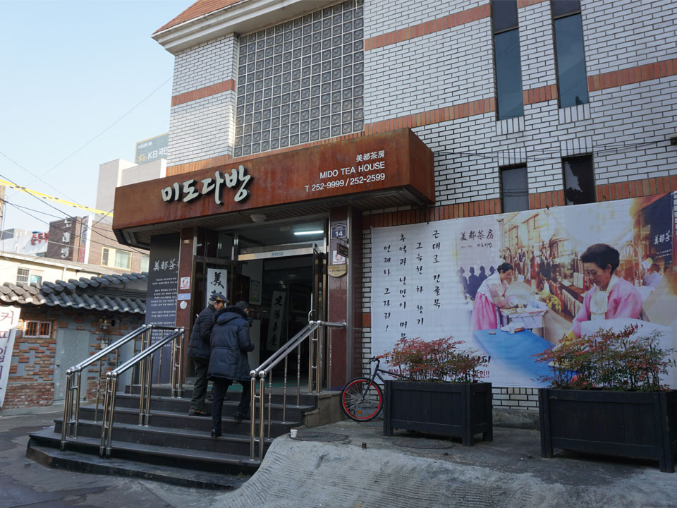 미도다방 입구