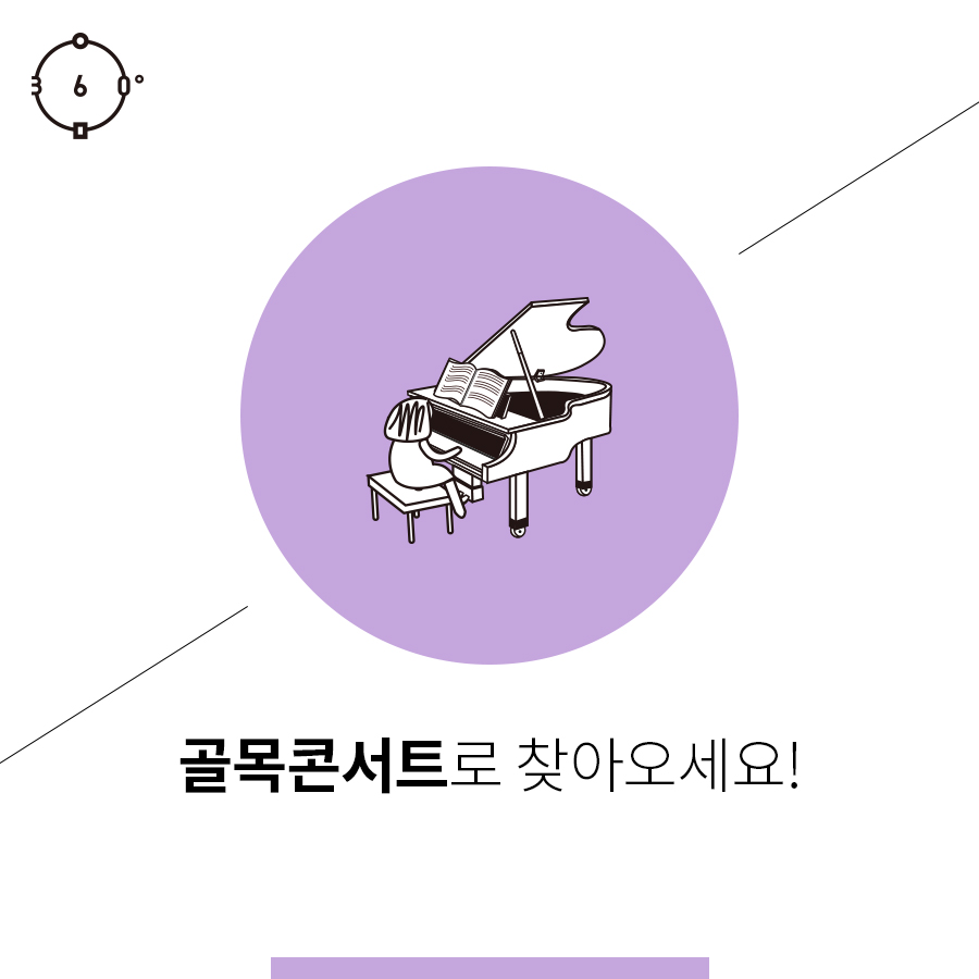골목콘서트로 찾아오세요!