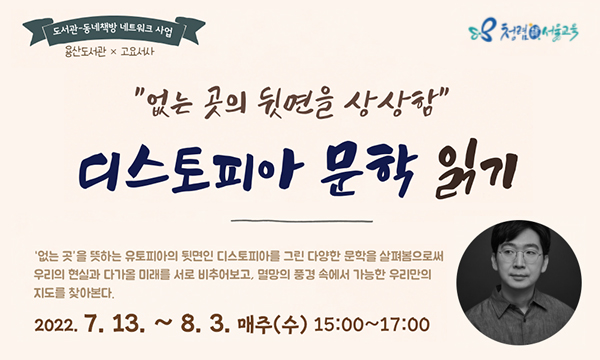 디스토피아 문학 읽기 포스터