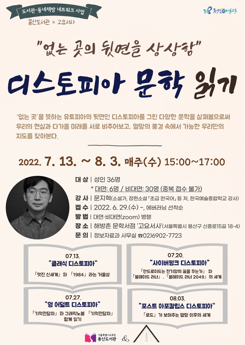 디스토피아 문학 읽기