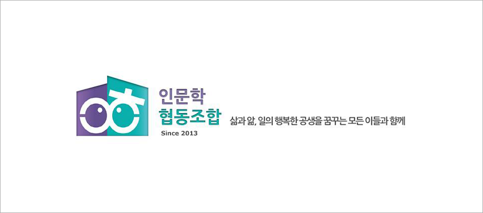 view_con_인문학협동조합_960x424