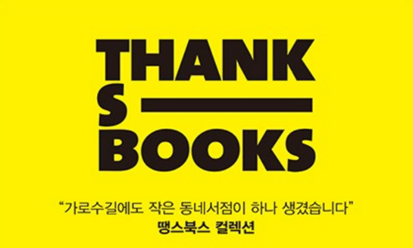 box_img_땡스북스홍대점