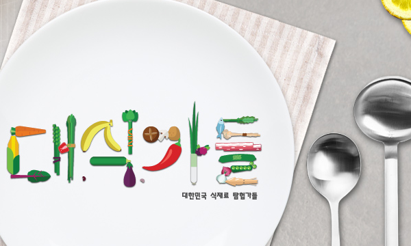 box_img_대식가들
