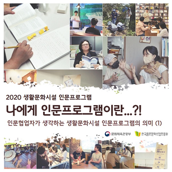 나에게 인문프로그램이란