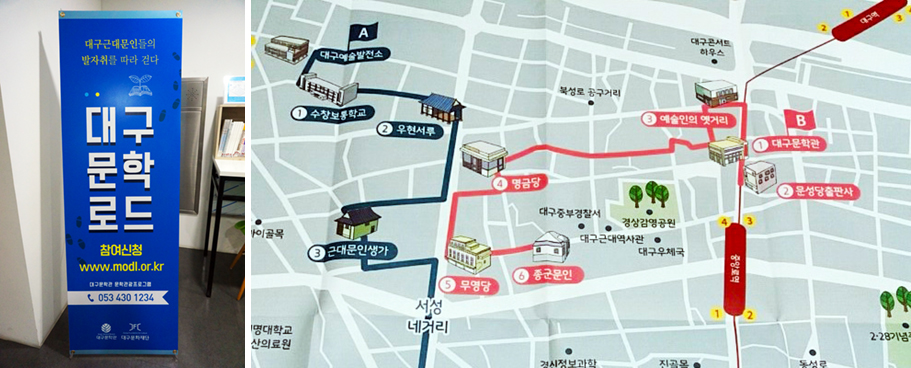 대구문학로드 홍보구조물과 A코스, B코스 지도