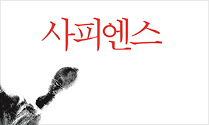 사피엔스 책표지