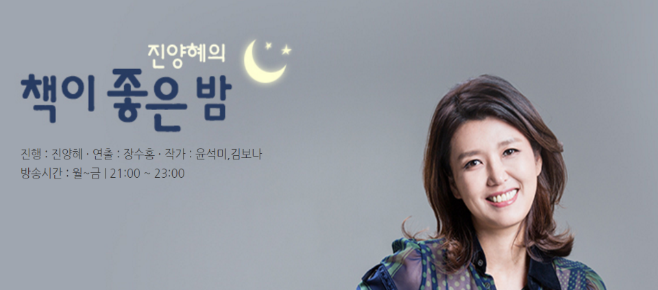 view_con_진양혜의책이좋은밤_960x424