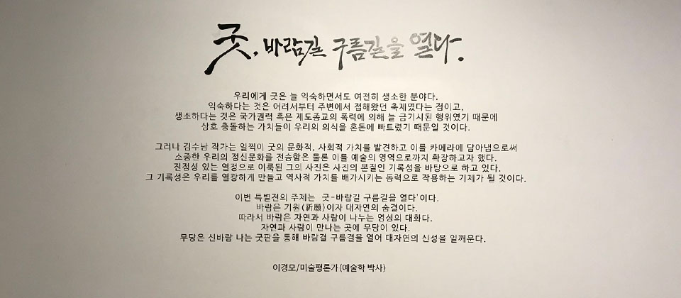 김수남기증작품특별전시전