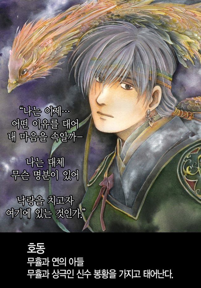 바람의나라 호동 출처 SE 바람의나라 중 발췌