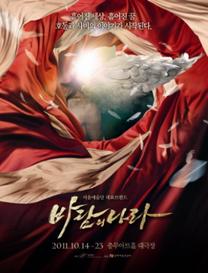 뮤지컬 바람의 나라