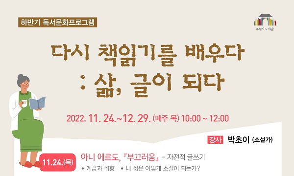 광교홍재도서관 <다시 책읽기를 배우다: 삶, 글이 되다> 참가자 모집