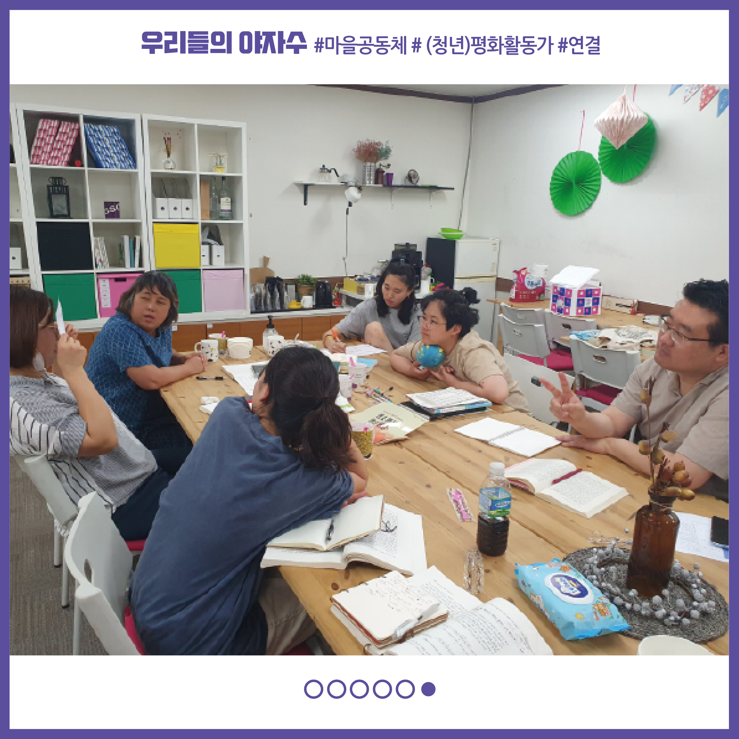 우리들의 야자수 활동 사진