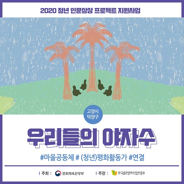우리들의 야자수