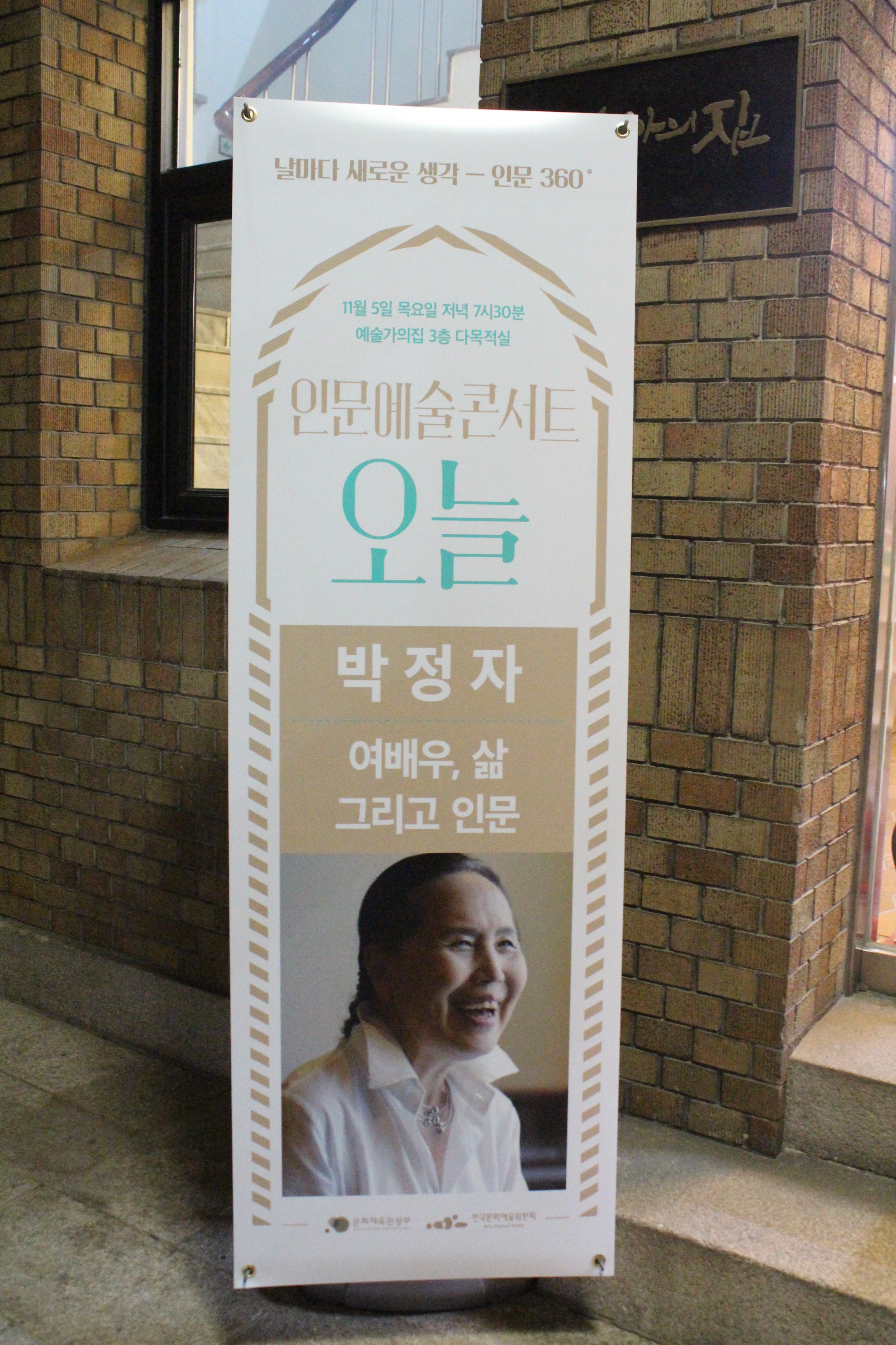 인문예술콘서트 오늘 안내문