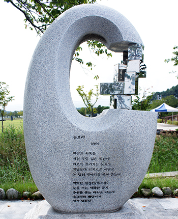 강릉 경포 호수에 위치한 심연수 시 비석