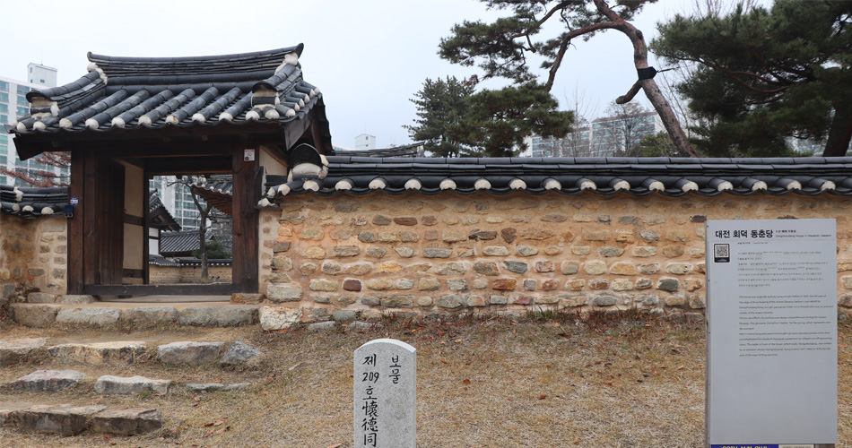 보물 제 209호 동춘당