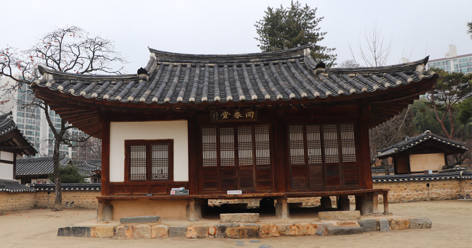 동춘당 