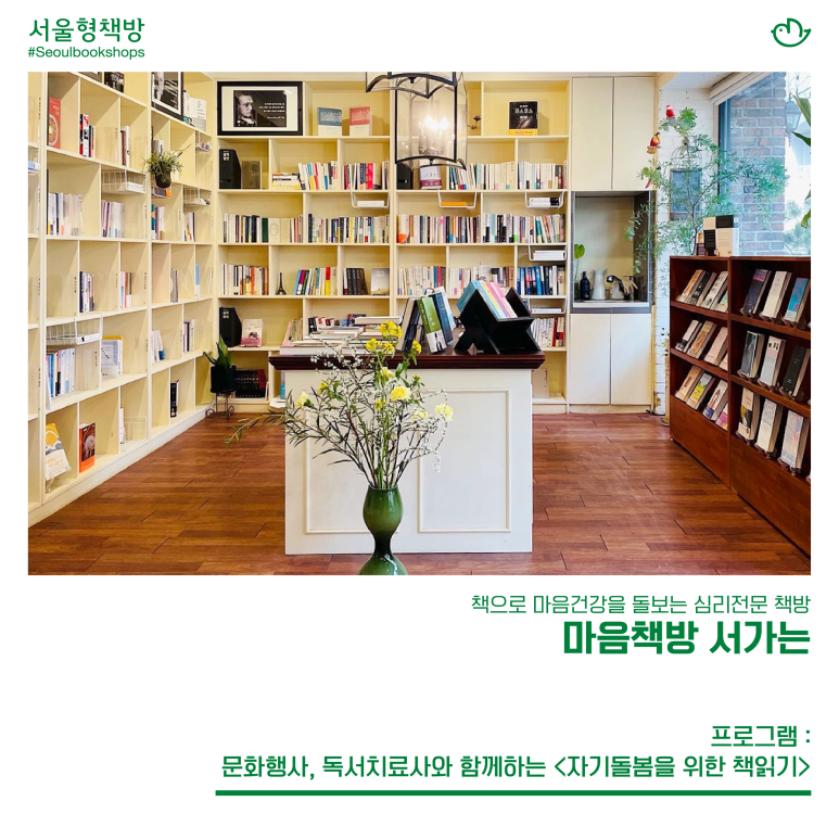 마음책방 서가는