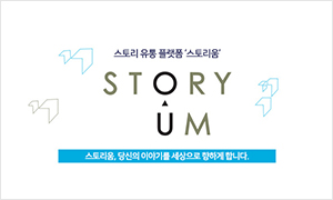 스토리움