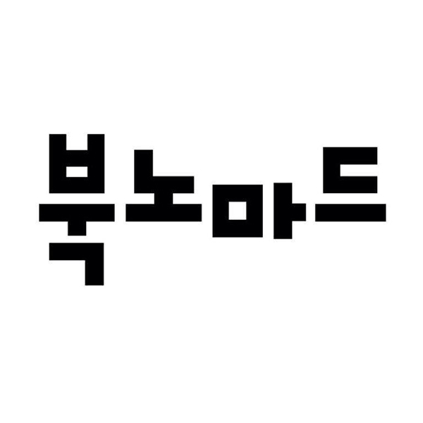 북노마드 
