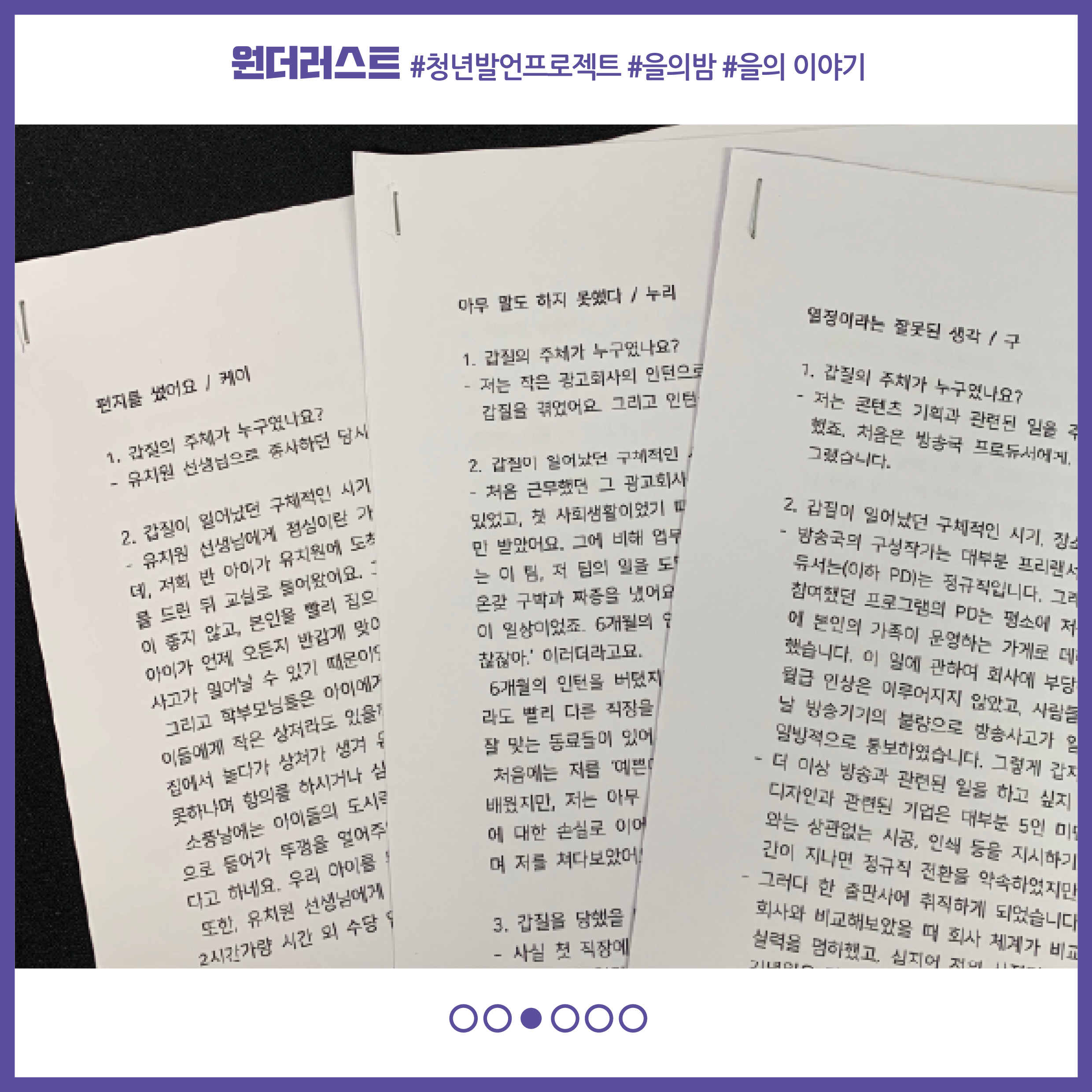 원더러스트 활동 사진