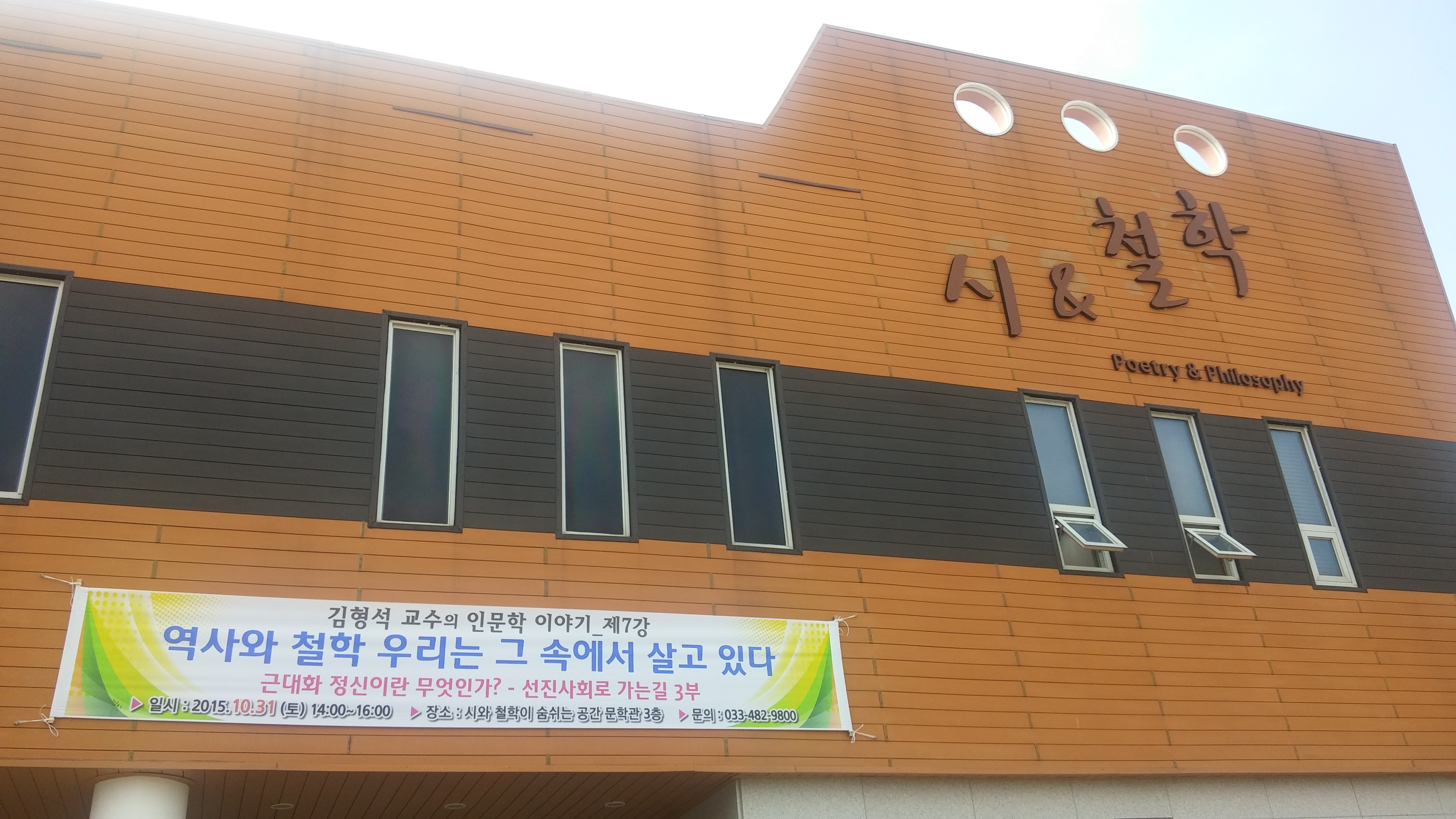 용머리 공원 內, 시와 철학의 공간