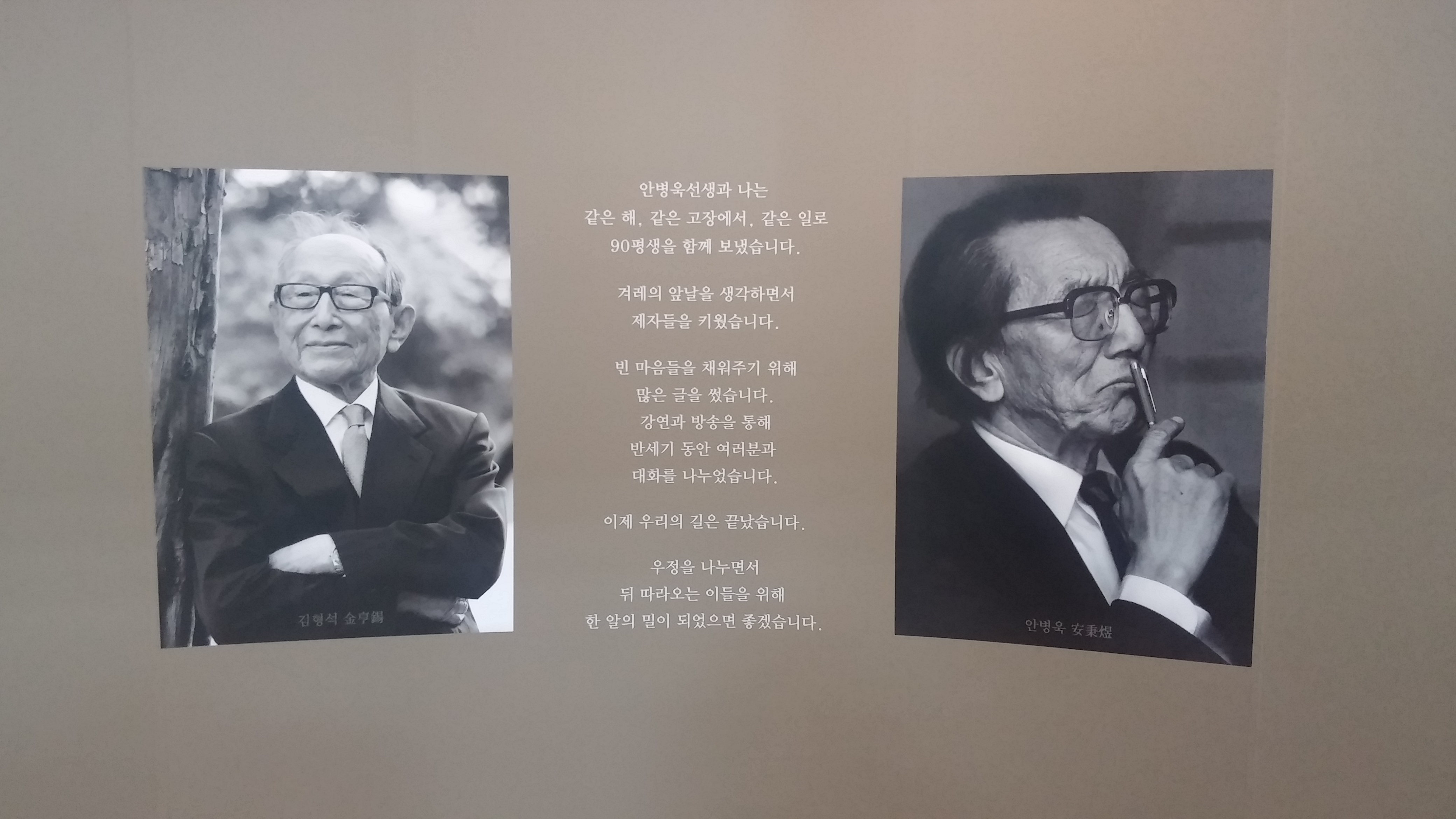 서로의 知音, 김형석 ․ 안병욱 선생