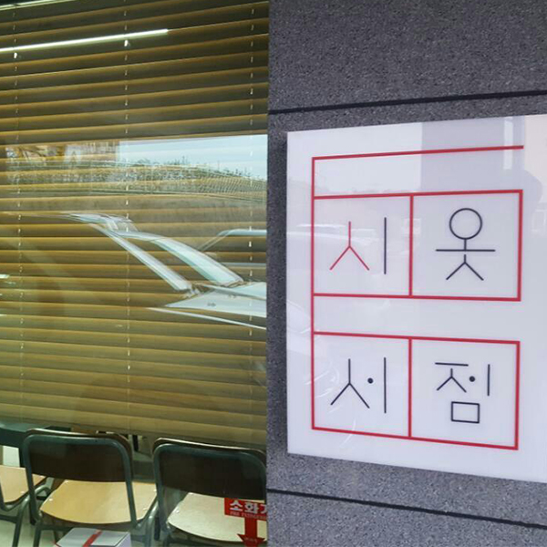 소설은 읽고 시는 입는다